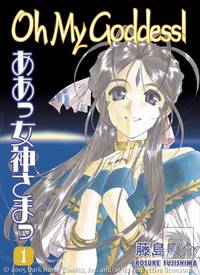 Cover image for Oh My Goddess! Volume 1 TPB