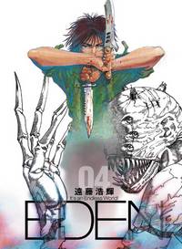 Cover image for Eden Volume 4: It's an Endless World! TPB