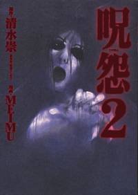Cover image for Ju-On: Vol. 2