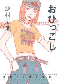 Cover image for Ohikkoshi TPB