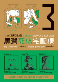 Cover image for The Kurosagi Corpse Delivery Service Vol. 3