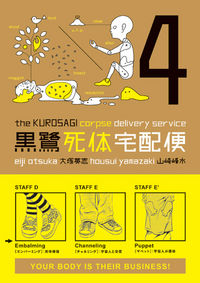 Cover image for The Kurosagi Corpse Delivery Service Vol. 4