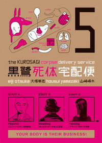 Cover image for The Kurosagi Corpse Delivery Service Vol. 5