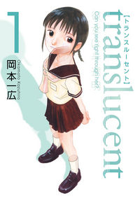 Cover image for Translucent Volume 1