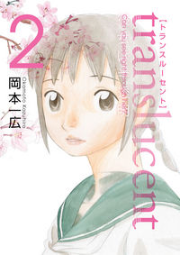Cover image for Translucent Volume 2