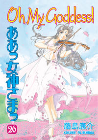 Cover image for Oh My Goddess! Volume 26 TPB