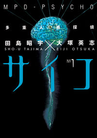 Cover image for MPD-Psycho Volume 1