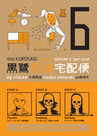 Cover image for The Kurosagi Corpse Delivery Service Vol. 6