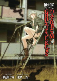 Cover image for Ghost Talker's Daydream Volume 4