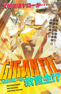 Cover image for Gigantic TPB