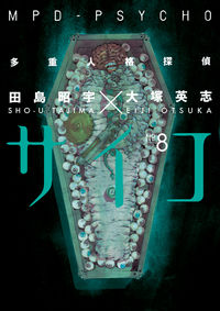 Cover image for MPD-Psycho Volume 8