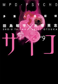 Cover image for MPD-Psycho Volume 9