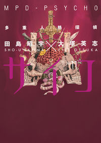 Cover image for MPD-Psycho Volume 11 TPB