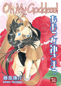 Cover image for Oh My Goddess! Volume 31 TPB