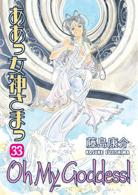 Cover image for Oh My Goddess! Volume 33 TPB