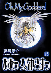 Cover image for Oh My Goddess! Volume 15 TPB