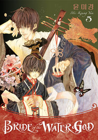 Cover image for Bride of the Water God Volume 5 TPB