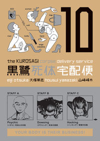 Cover image for The Kurosagi Corpse Delivery Service Vol. 10