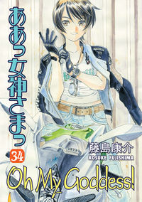 Cover image for Oh My Goddess! Volume 34 TPB