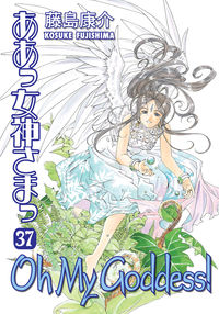 Cover image for Oh My Goddess! Volume 37