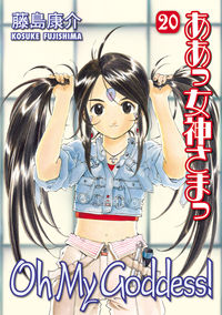 Cover image for Oh My Goddess! Volume 20 TPB