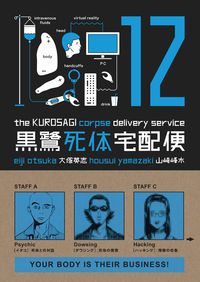 Cover image for The Kurosagi Corpse Delivery Service Vol. 12