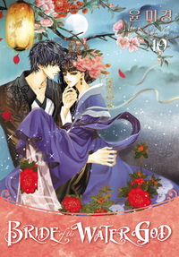 Cover image for Bride of the Water God Volume 10 TPB