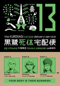 Cover image for The Kurosagi Corpse Delivery Service Volume 13 TPB