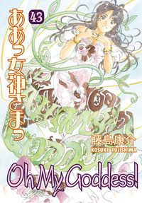 Cover image for Oh My Goddess! Volume 43 TPB