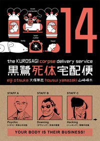 Cover image for The Kurosagi Corpse Delivery Service Volume 14 TPB