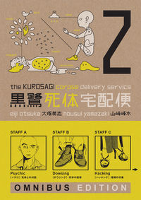 Cover image for The Kurosagi Corpse Delivery Service Omnibus Book Two TPB