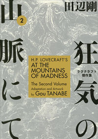 Cover image for H.P. Lovecraft's At the Mountains of Madness Volume 2 TPB