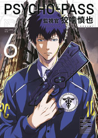Cover image for Psycho Pass: Inspector Shinya Kogami Volume 6 TPB