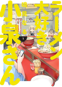 Cover image for Ms. Koizumi Loves Ramen Noodles Volume 1 TPB