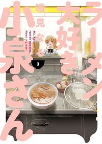 Cover image for Ms. Koizumi Loves Ramen Noodles Volume 3 TPB