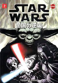 Cover image for Star Wars: The Empire Strikes Back - Manga #2 (of 4)
