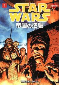 Cover image for Star Wars: The Empire Strikes Back - Manga #4 (of 4)