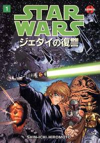 Cover image for Star Wars: Return of the Jedi - Manga #1 (of 4)