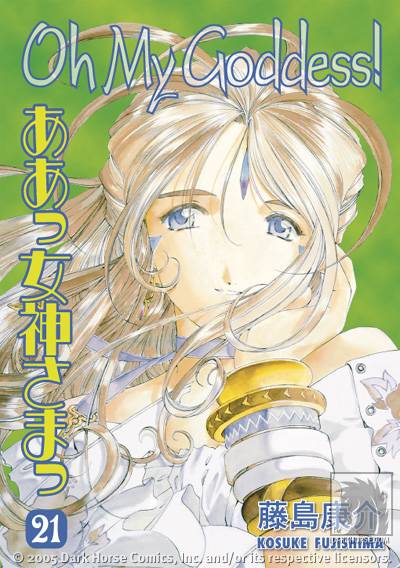 Cover for Oh My Goddess! Volume 21 TPB (10-483)
