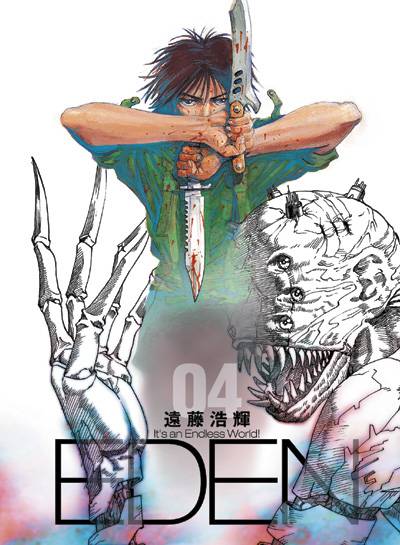 Cover for Eden Volume 4: It's an Endless World! TPB (10-991)