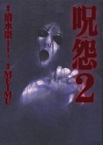 Cover for Ju-On: Vol. 2 (13-441)