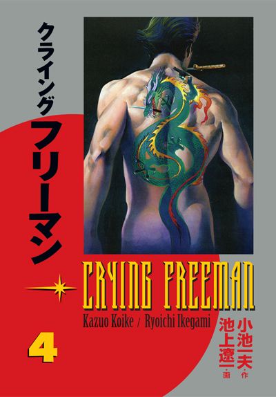 Cover for Crying Freeman Volume 4 (13-505)