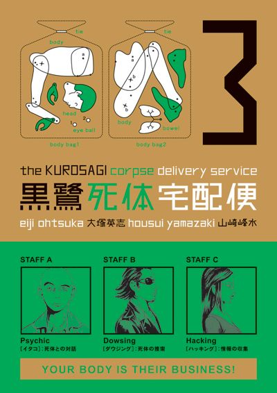 Cover for The Kurosagi Corpse Delivery Service Vol. 3 (13-903)