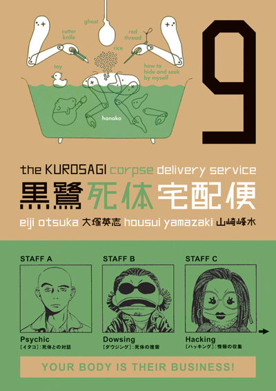 Cover for The Kurosagi Corpse Delivery Service Vol. 9 (16-022)