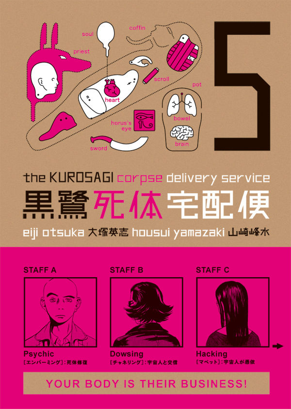 Cover for The Kurosagi Corpse Delivery Service Vol. 5 (13-905)