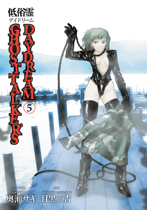 Cover for Ghost Talker's Daydream Volume 5 (14-976)