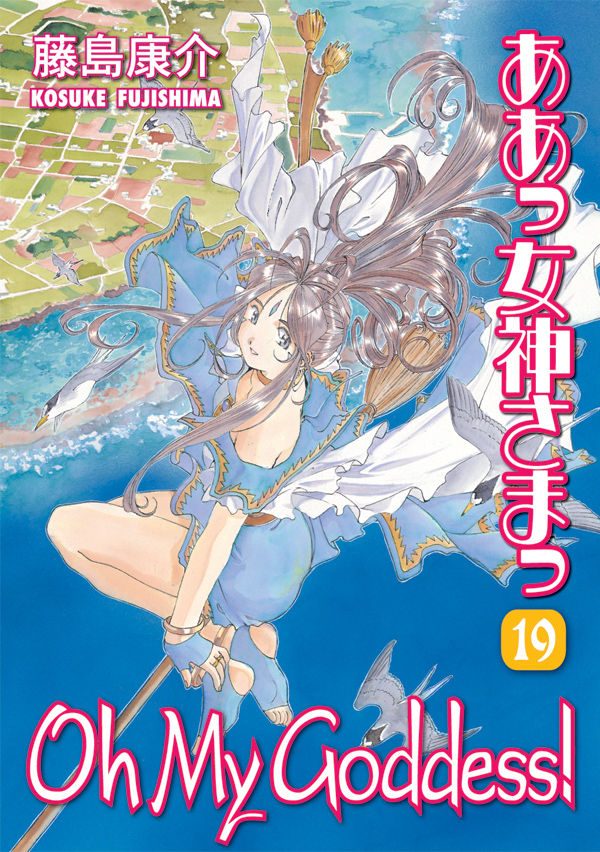 Cover for Oh My Goddess! Volume 19 TPB (16-618)