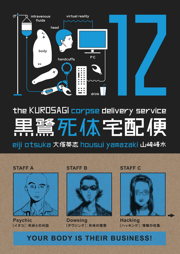 Cover for The Kurosagi Corpse Delivery Service Vol. 12 (17-762)