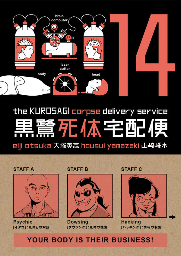Cover for The Kurosagi Corpse Delivery Service Volume 14 TPB (24-208)