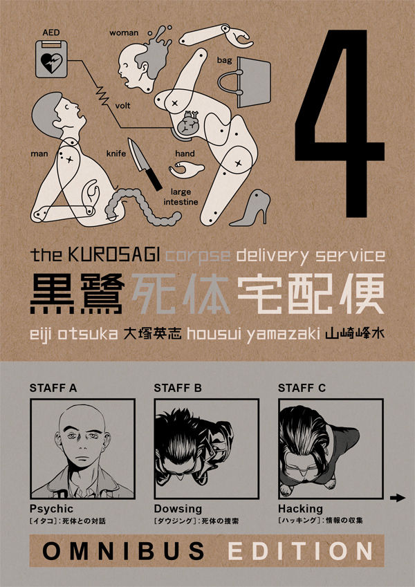 Cover for The Kurosagi Corpse Delivery Service Omnibus Edition Book Four TPB (27-807)